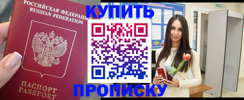 прописка регистрация в Саратовской области