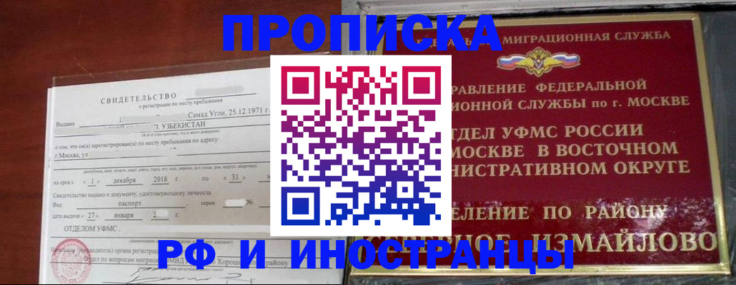временная регистрация недорого в Саратовской области