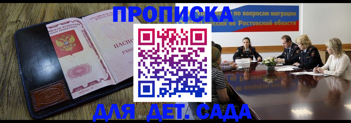прописка ребенка в Саратовской области