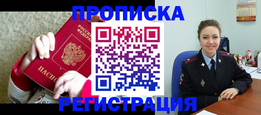 прописка 2025 в Саратовской области