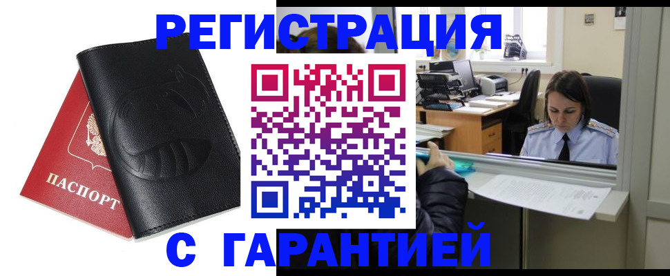 прописка штамп в Саратовской области